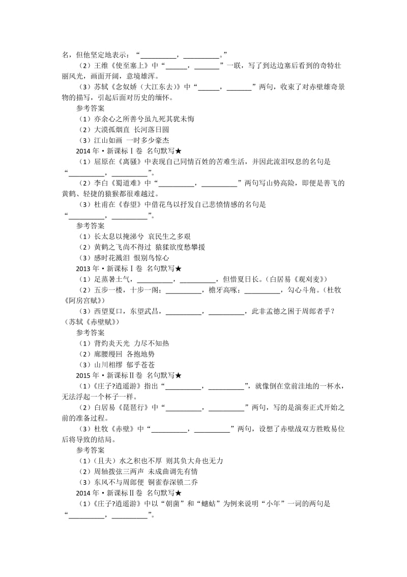 近五年高考古诗文默写真题及答案回顾名师制作优质教学资料.doc_第2页