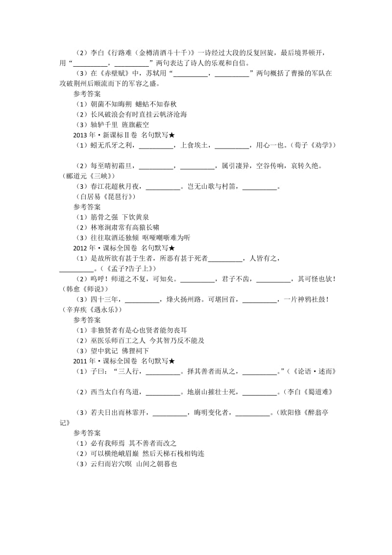 近五年高考古诗文默写真题及答案回顾名师制作优质教学资料.doc_第3页