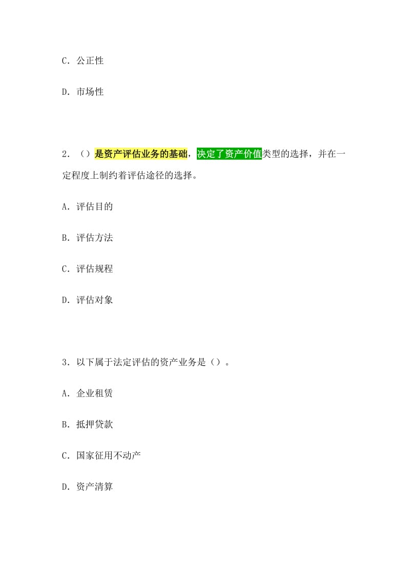 资产评估作业习题及答案名师制作优质教学资料.doc_第2页