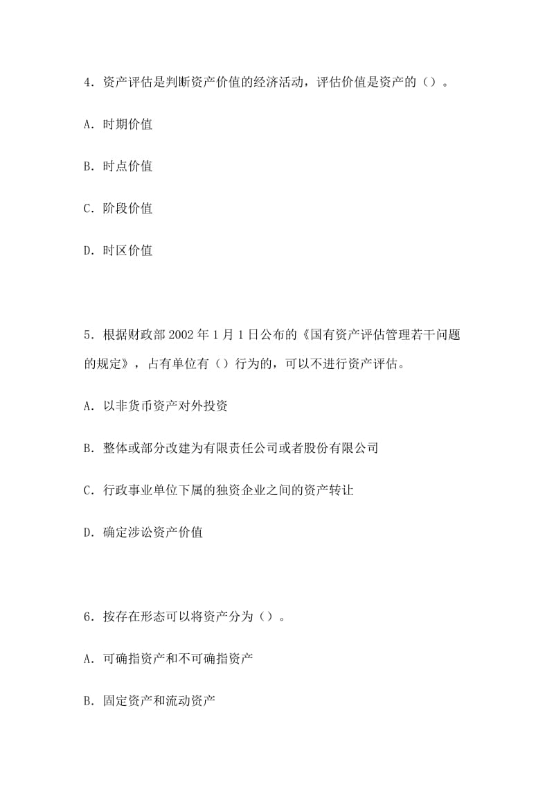 资产评估作业习题及答案名师制作优质教学资料.doc_第3页