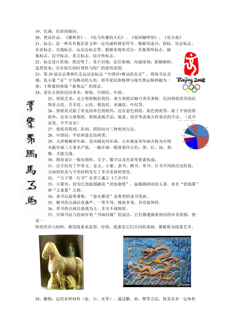 湘版美术七八九年级美术复习资料.doc_第2页