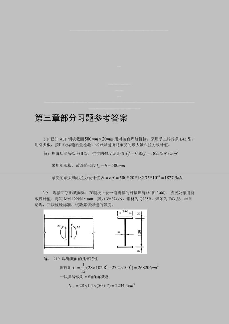 钢结构课后习题第三章名师制作优质教学资料.doc_第1页