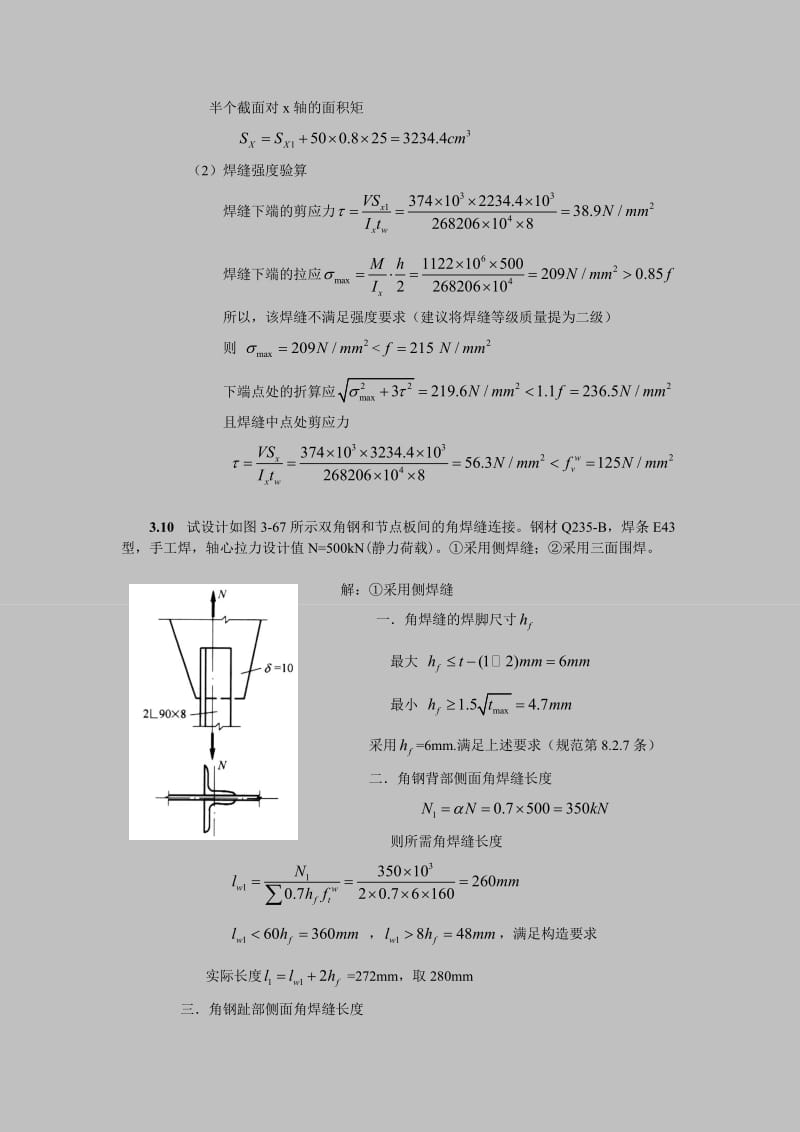 钢结构课后习题第三章名师制作优质教学资料.doc_第2页