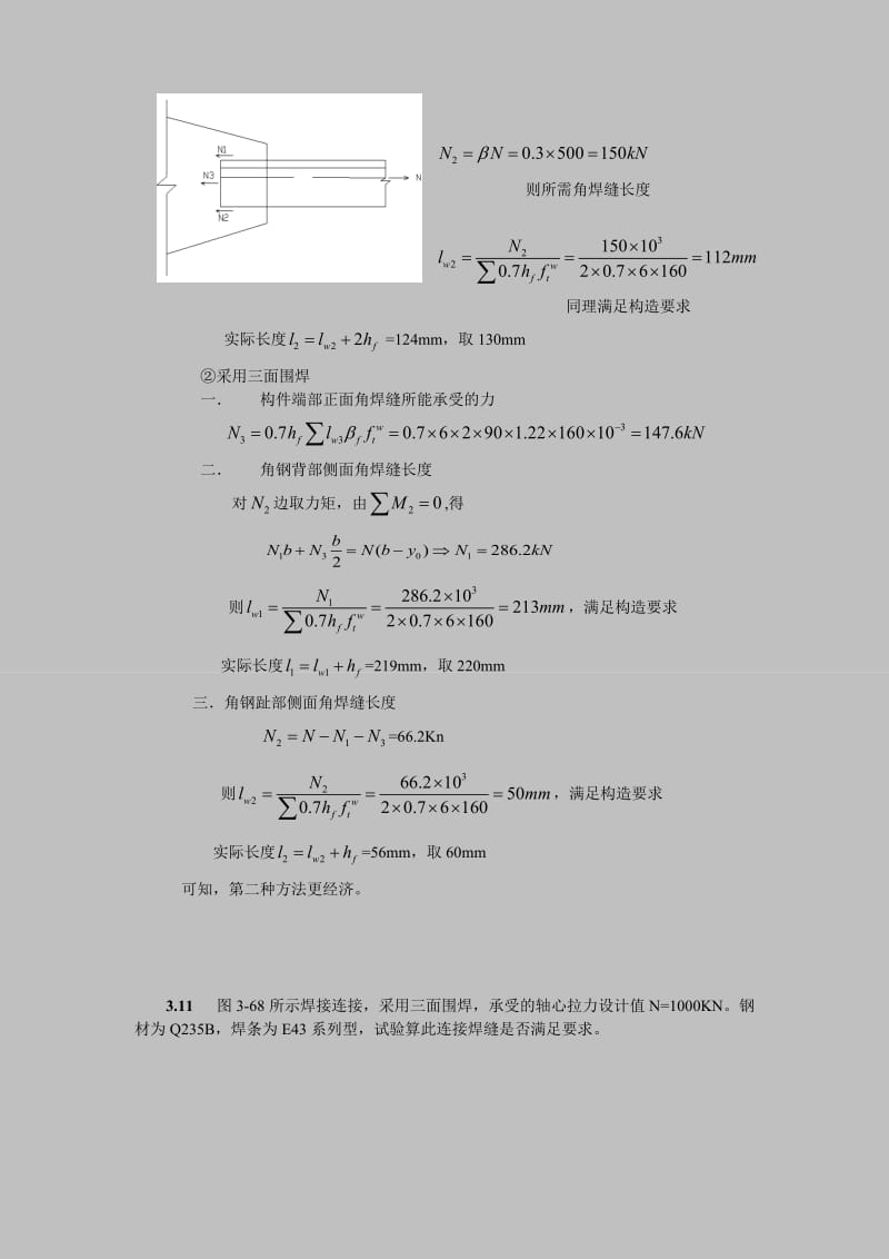 钢结构课后习题第三章名师制作优质教学资料.doc_第3页