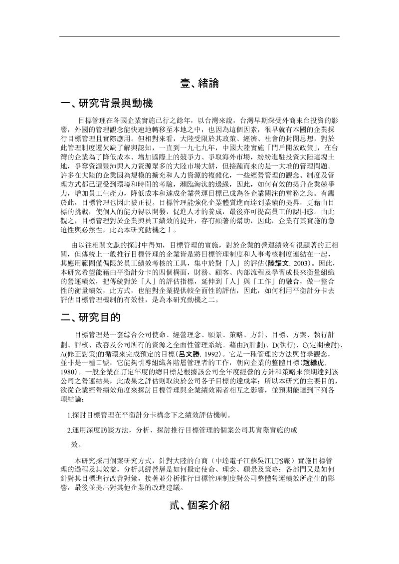 目标管理机制之探讨.doc_第2页