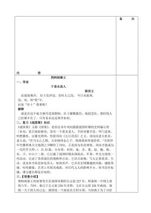 荆轲刺秦王优秀教案1名师制作优质教学资料.doc