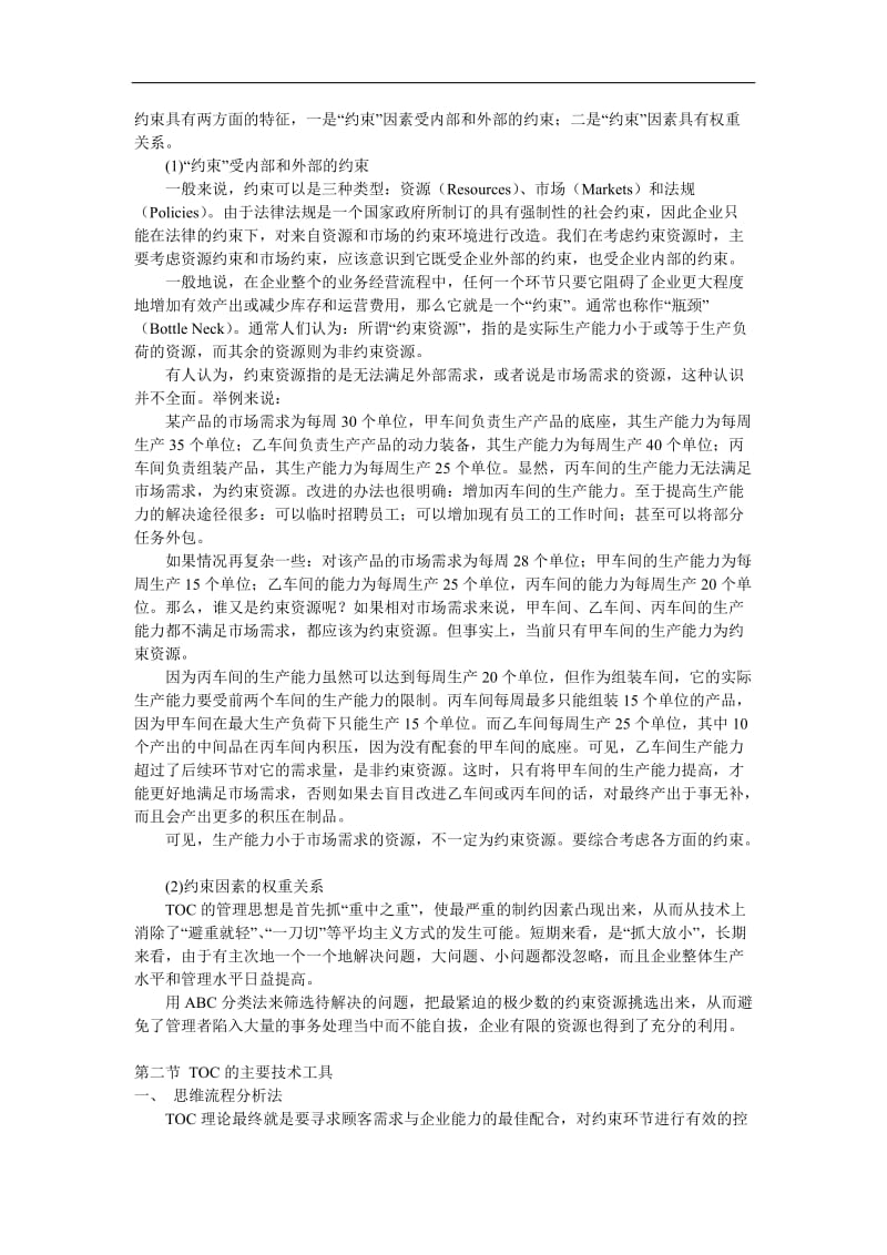 现代生产管理理论和方法doc.doc_第3页