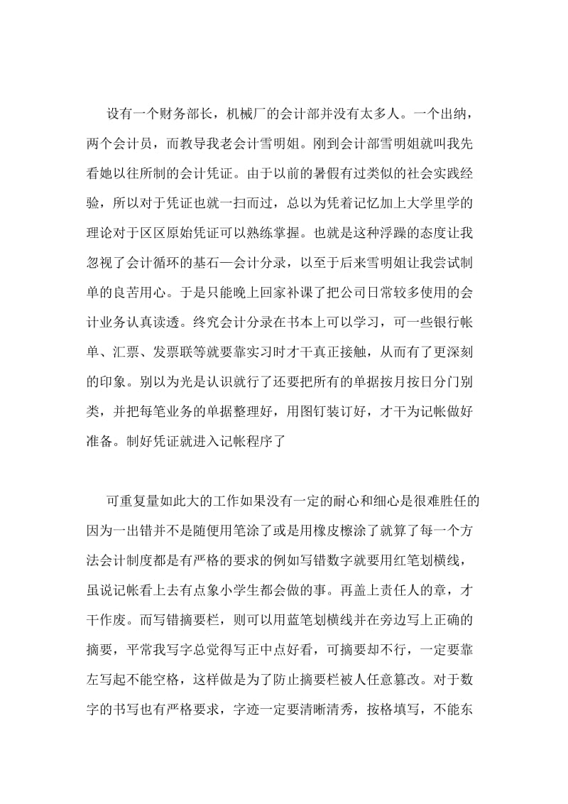 专业调研报告.doc_第2页