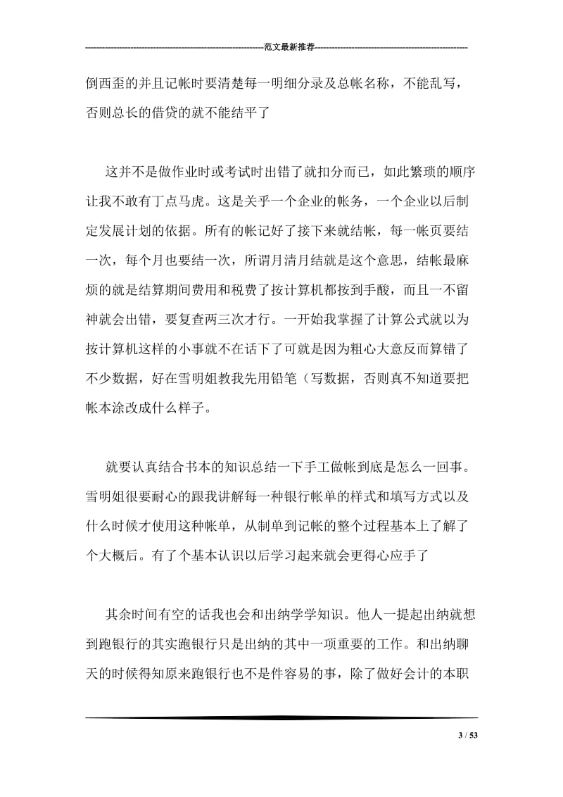 专业调研报告.doc_第3页