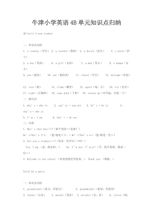 四年级上海牛津英语每单元知识点汇总.doc