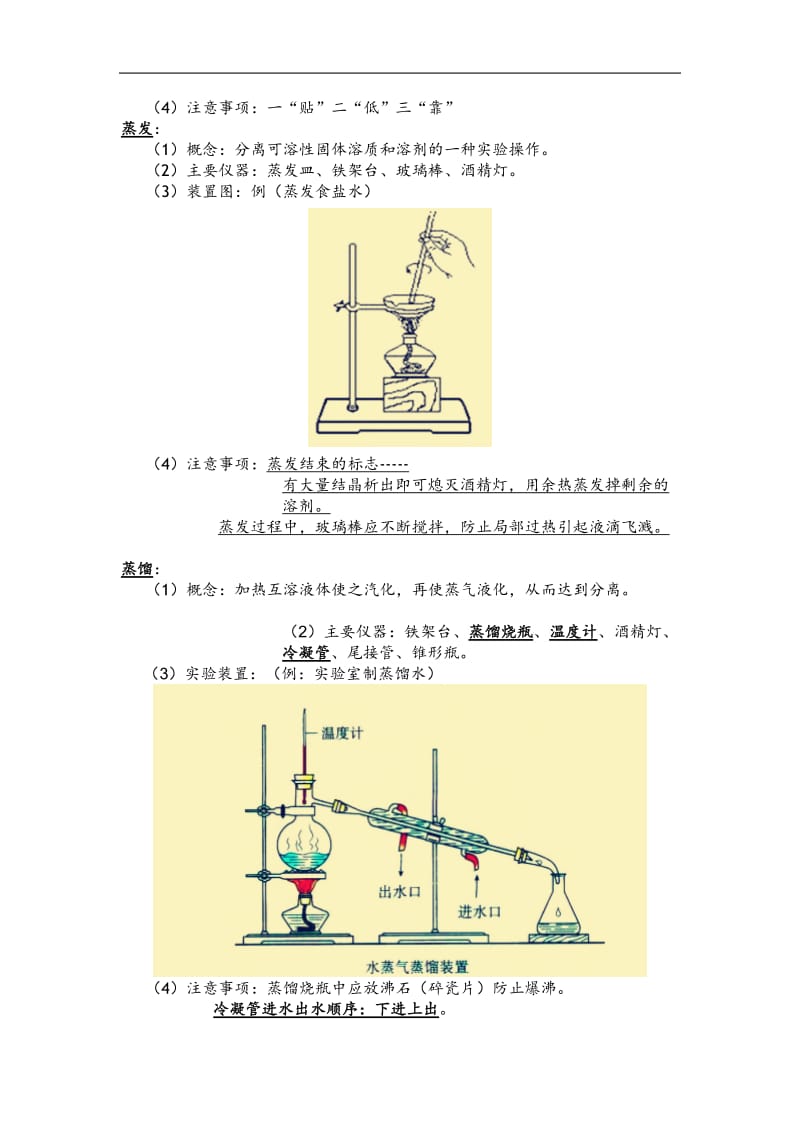 遵义县一中化学必修一知识点汇总.doc_第2页