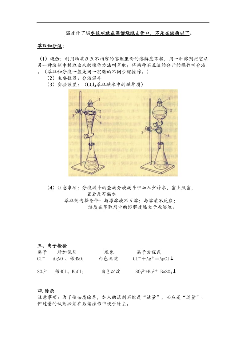 遵义县一中化学必修一知识点汇总.doc_第3页