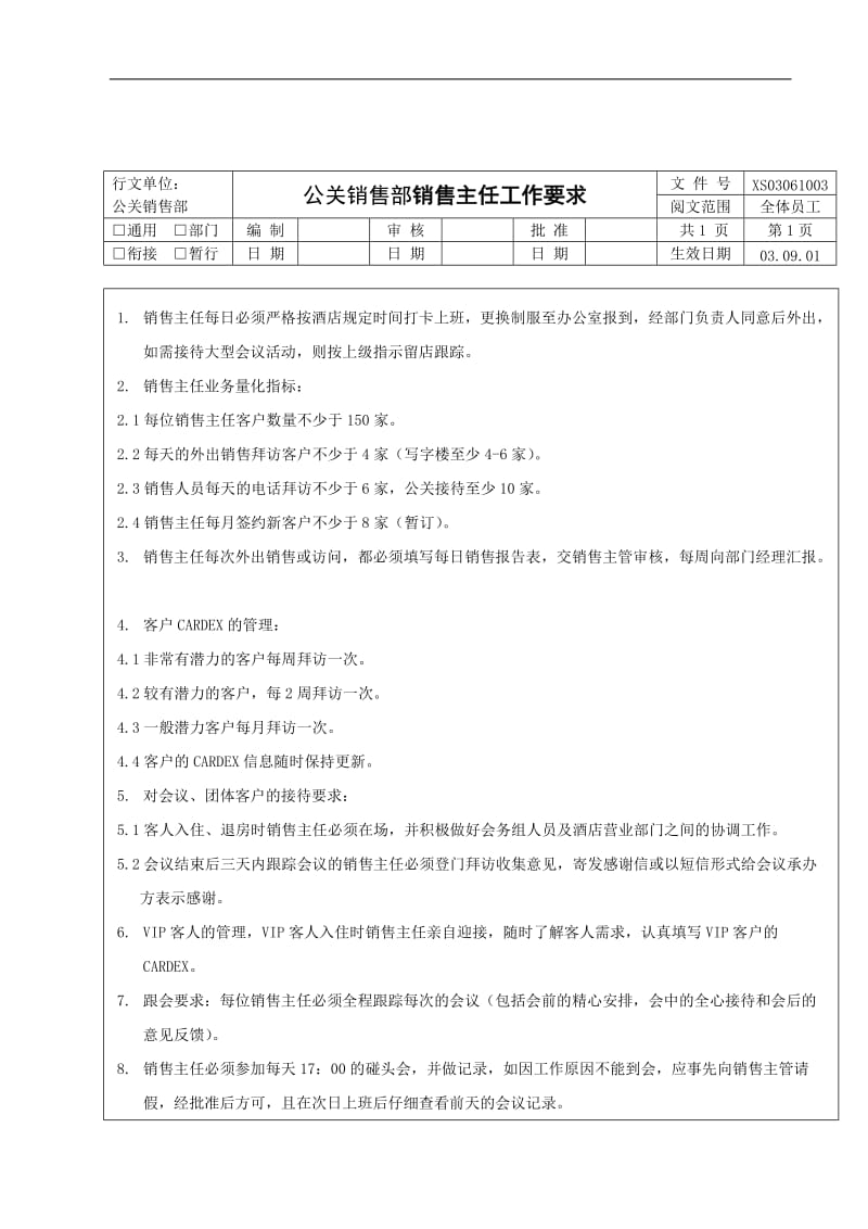 酒店公关销售部管理细则.doc_第3页