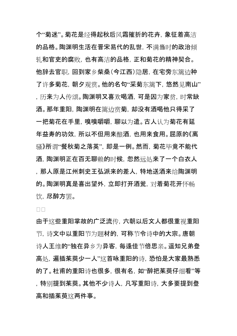 重阳节的起源与风俗名师制作优质教学资料.doc_第3页