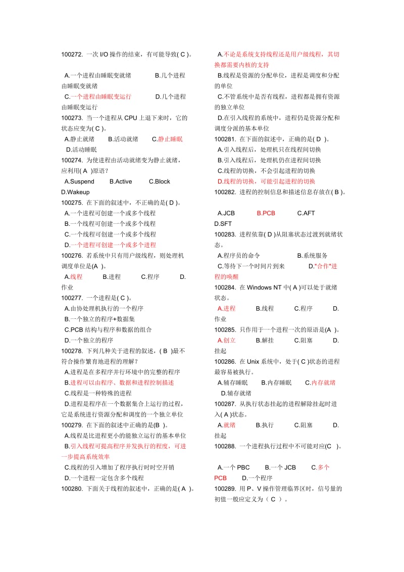 计算机操作系统试题库(最全)名师制作优质教学资料.doc_第3页