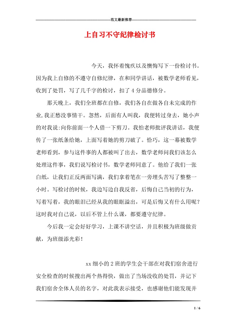 上自习不守纪律检讨书.doc_第1页