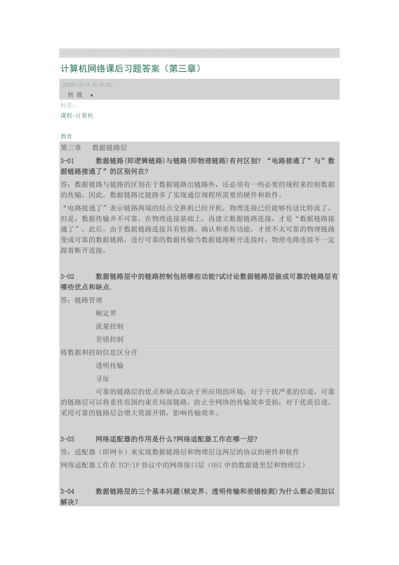 计算机网络课后习题答案(第三章)名师制作优质教学资料.doc_第1页