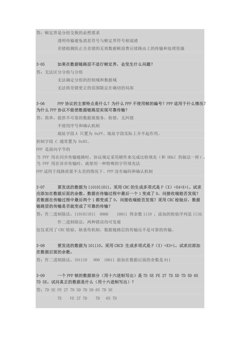 计算机网络课后习题答案(第三章)名师制作优质教学资料.doc_第2页