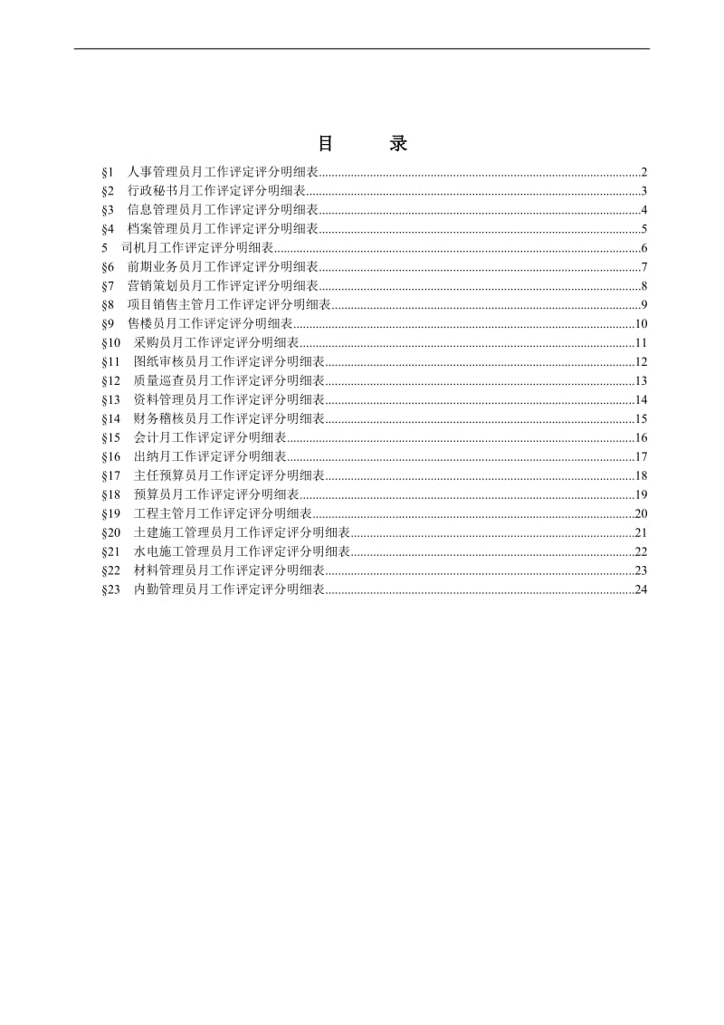 岗位工作考评评分明细表.doc_第3页