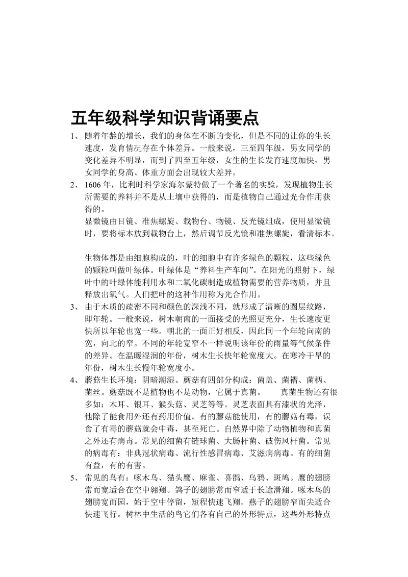 鄂教版五年级上册科学复习知识点名师制作优质教学资料.doc_第1页