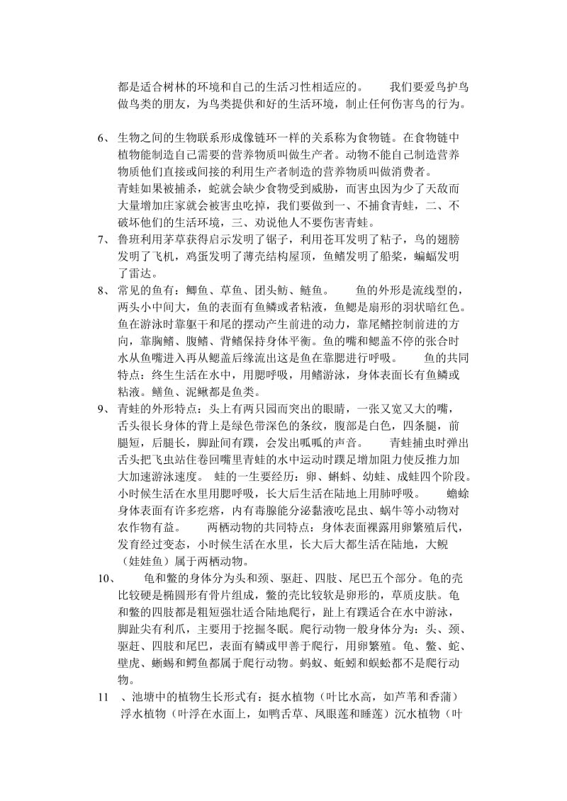 鄂教版五年级上册科学复习知识点名师制作优质教学资料.doc_第2页