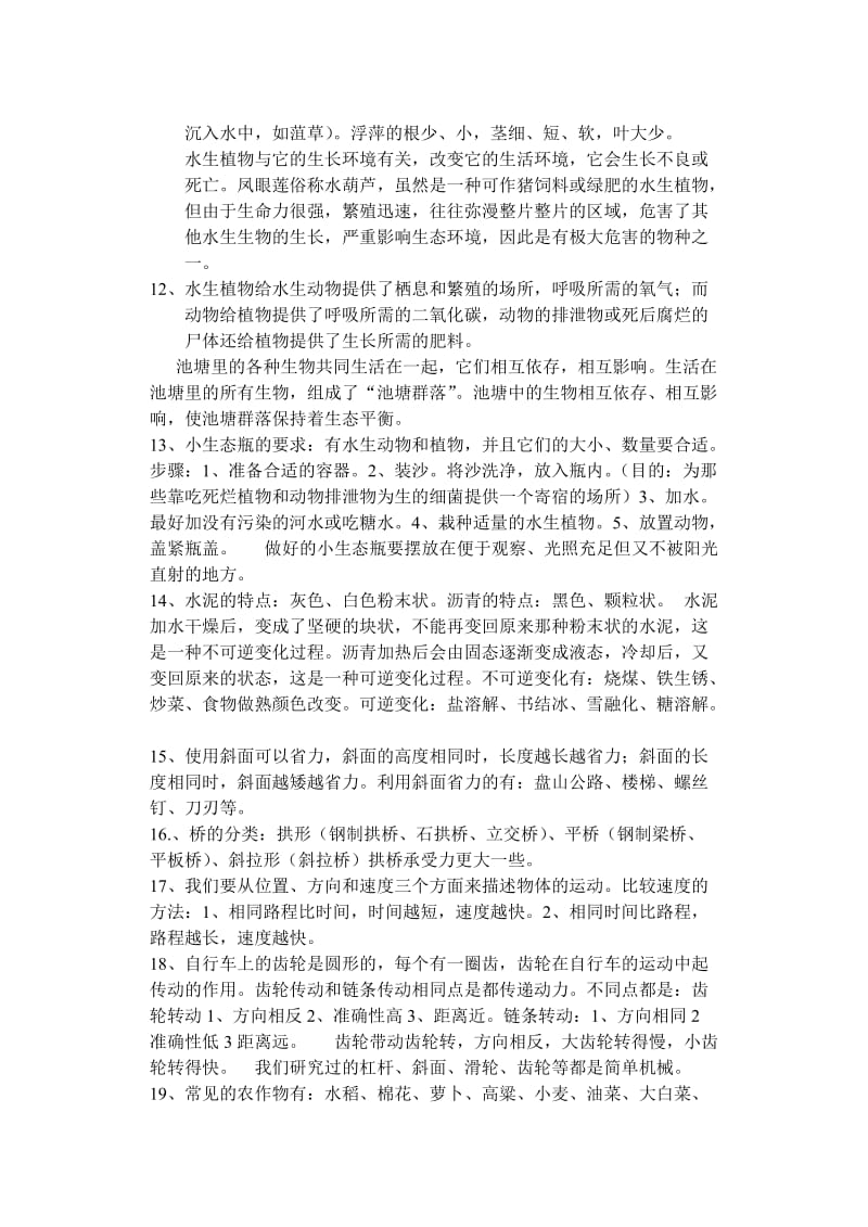 鄂教版五年级上册科学复习知识点名师制作优质教学资料.doc_第3页