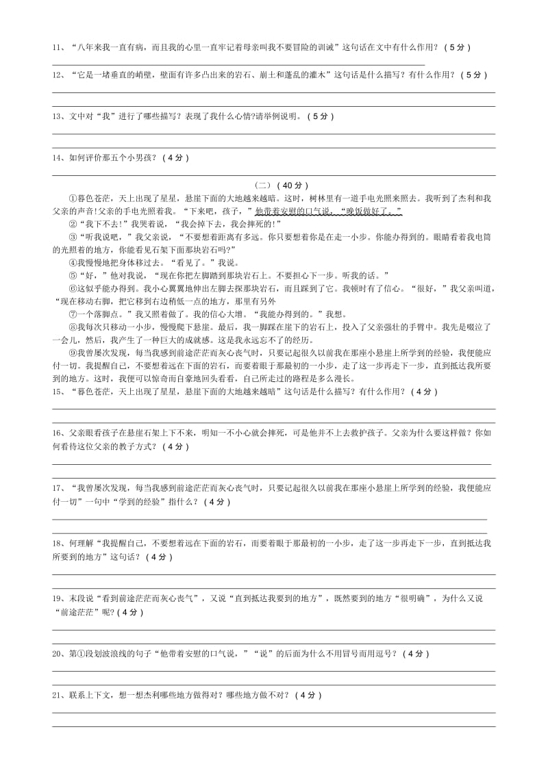 走一步再走一步练习题及答案名师制作优质教学资料.doc_第2页