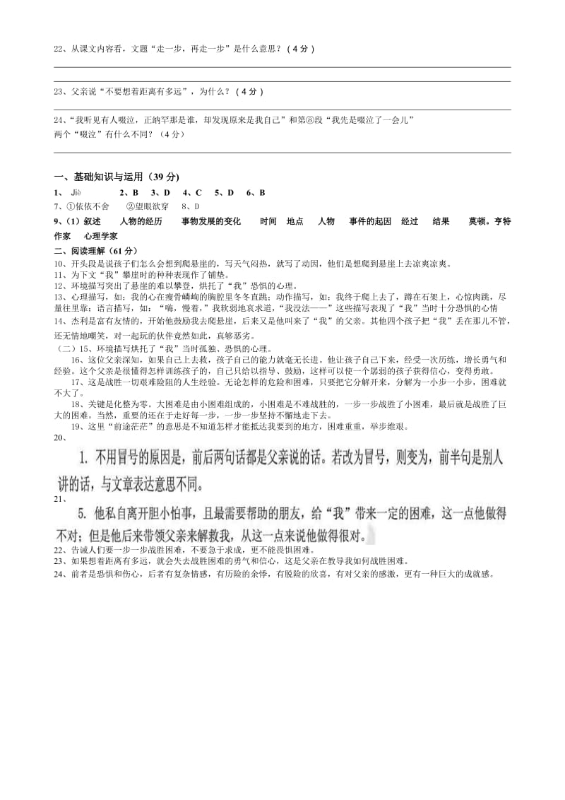 走一步再走一步练习题及答案名师制作优质教学资料.doc_第3页