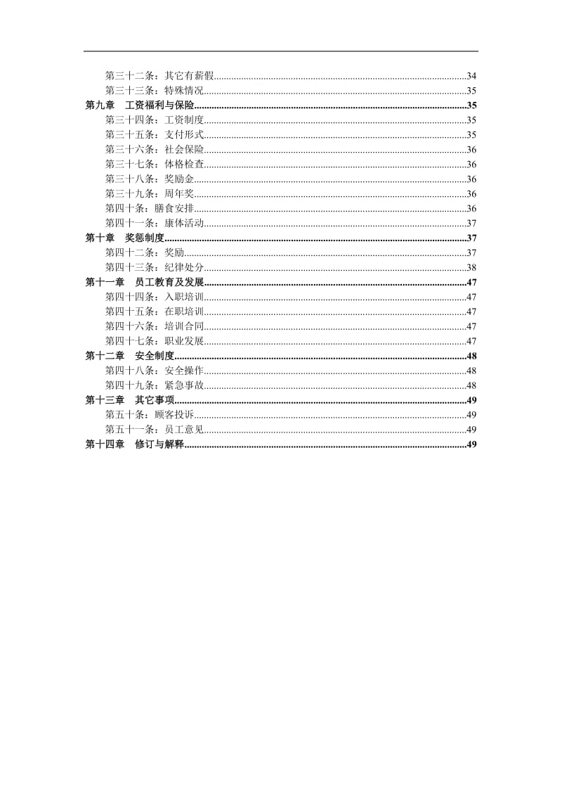 清远恒大酒店员工手册.doc_第2页