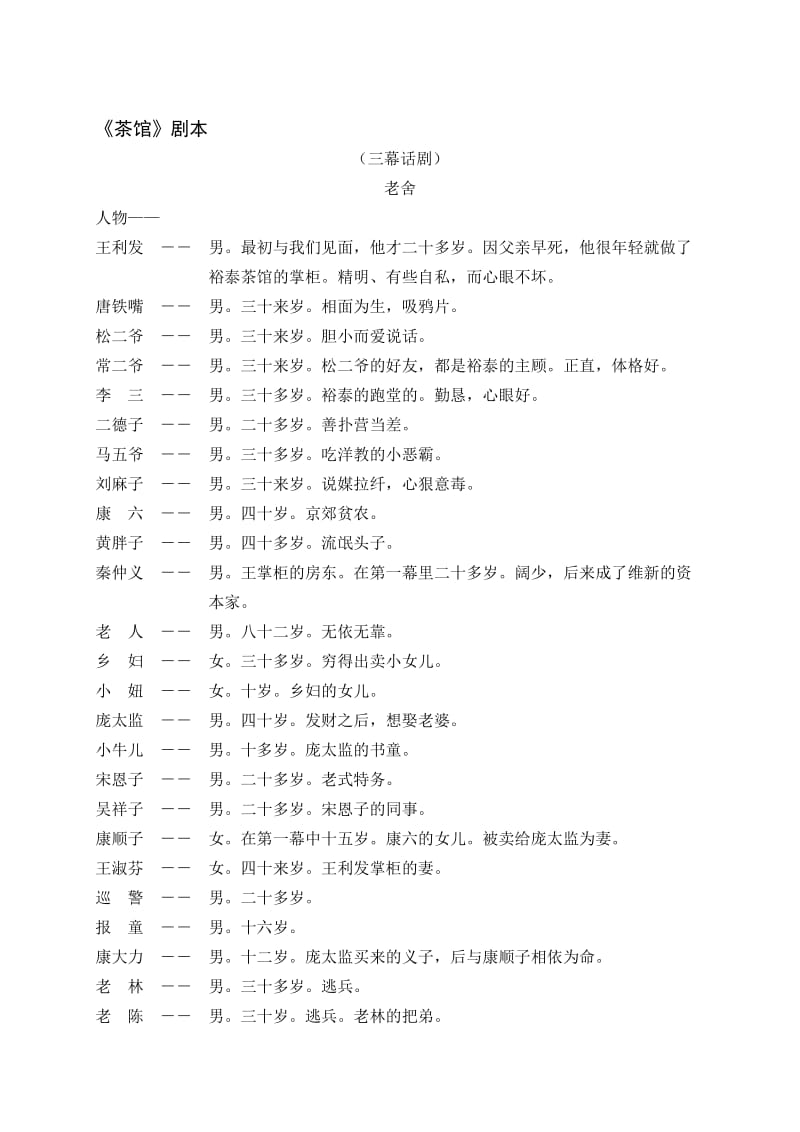 茶馆剧本名师制作优质教学资料.doc_第1页