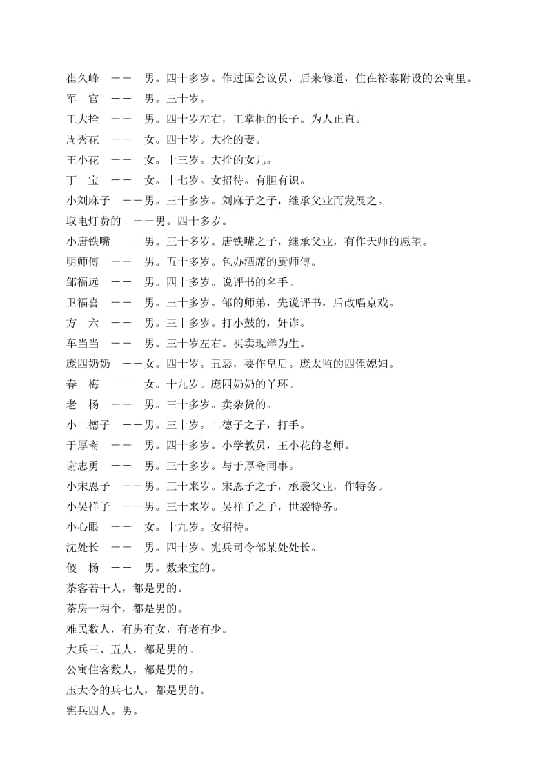 茶馆剧本名师制作优质教学资料.doc_第2页