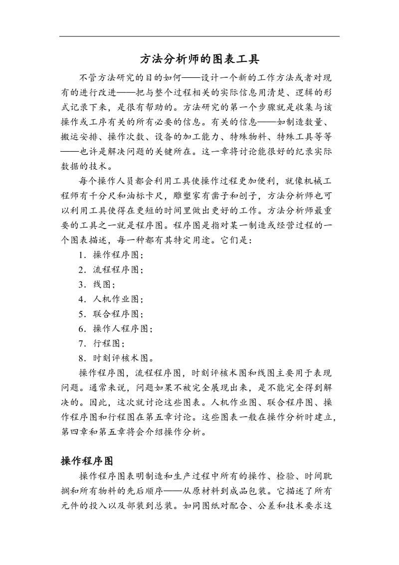 方法分析师的图表工具.doc_第1页