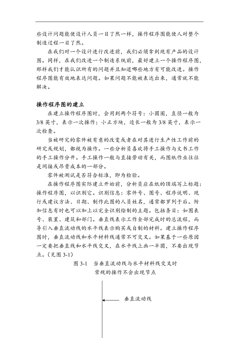 方法分析师的图表工具.doc_第2页