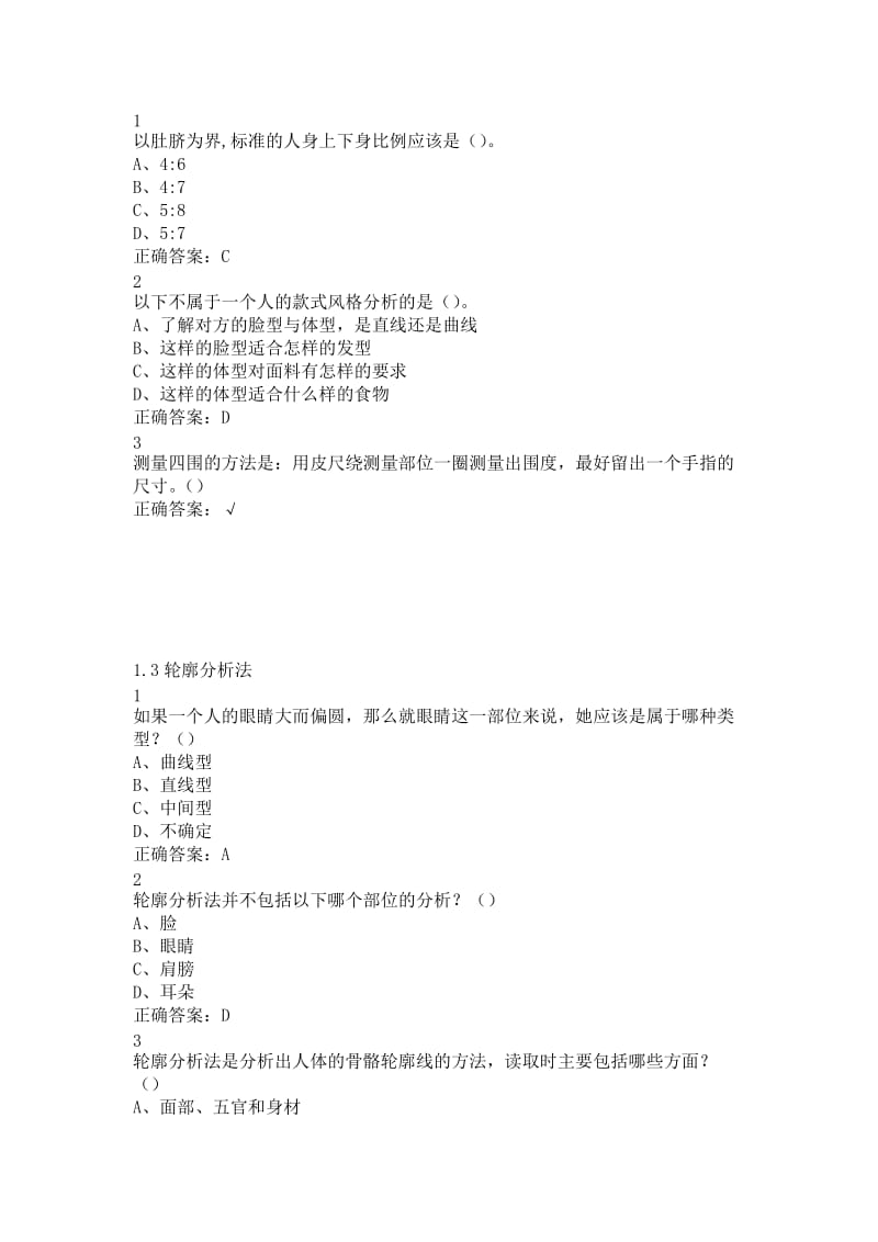 超星尔雅通识课-形象管理名师制作优质教学资料.doc_第2页