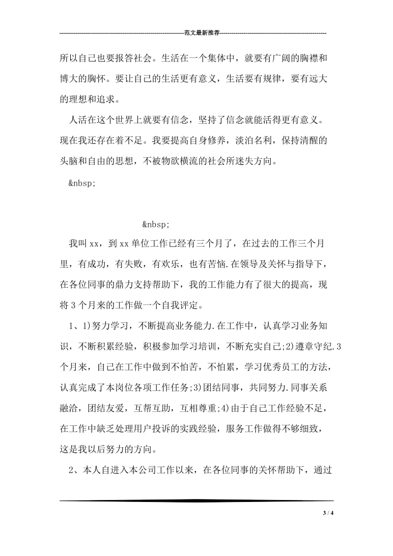 专科生自我评价.doc_第3页