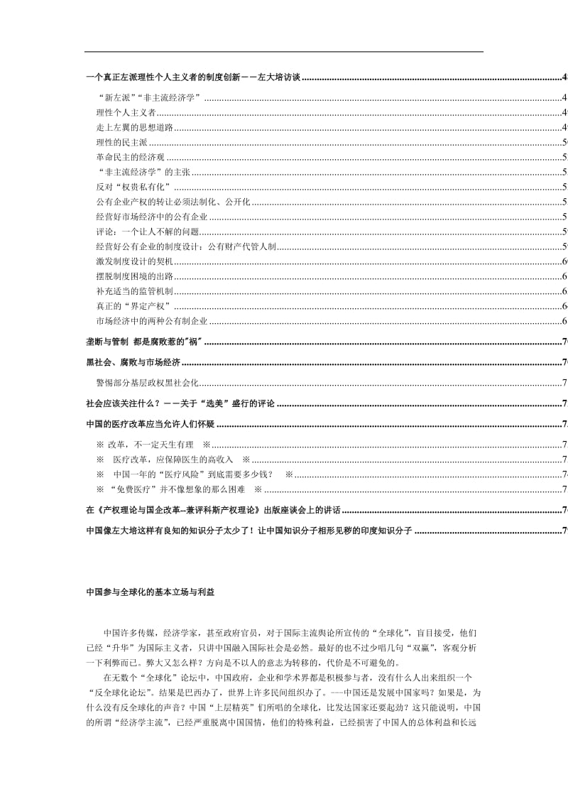 经济全球化环境下的中国企业管理与经济改革资料汇编五.doc_第2页