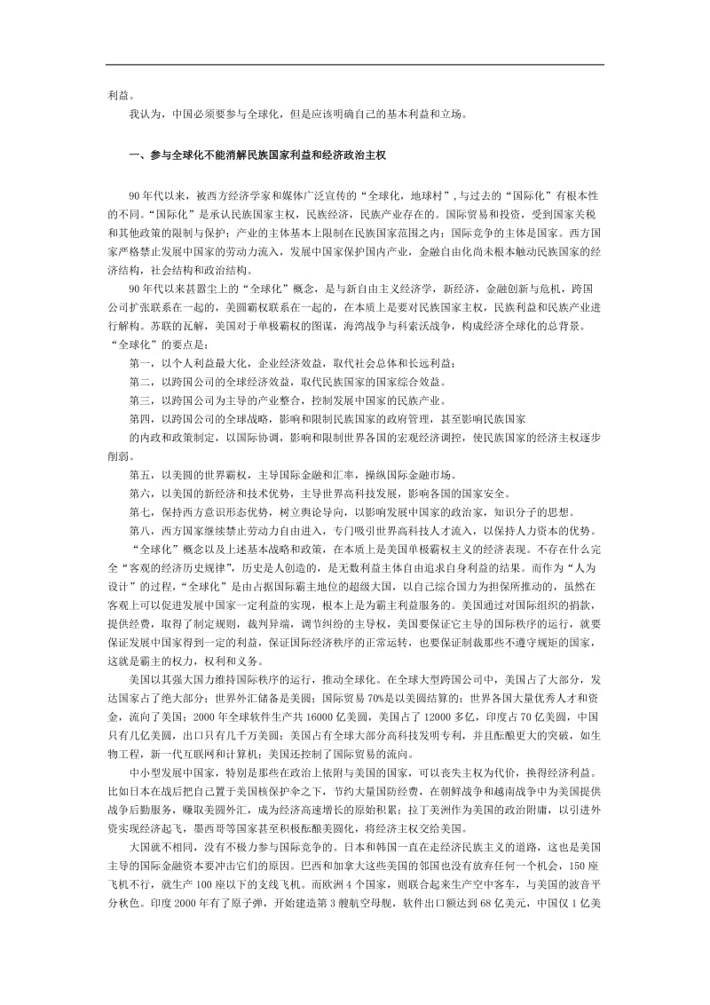 经济全球化环境下的中国企业管理与经济改革资料汇编五.doc_第3页