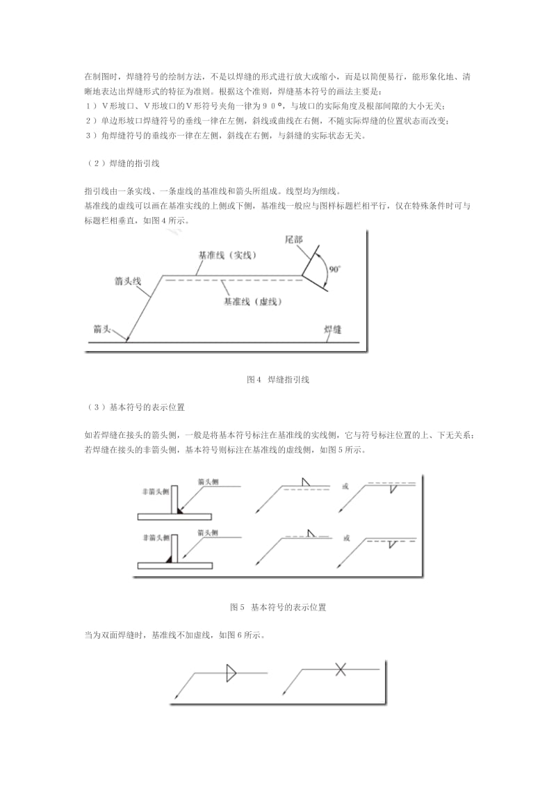 钢结构的符号表示法名师制作优质教学资料.doc_第3页