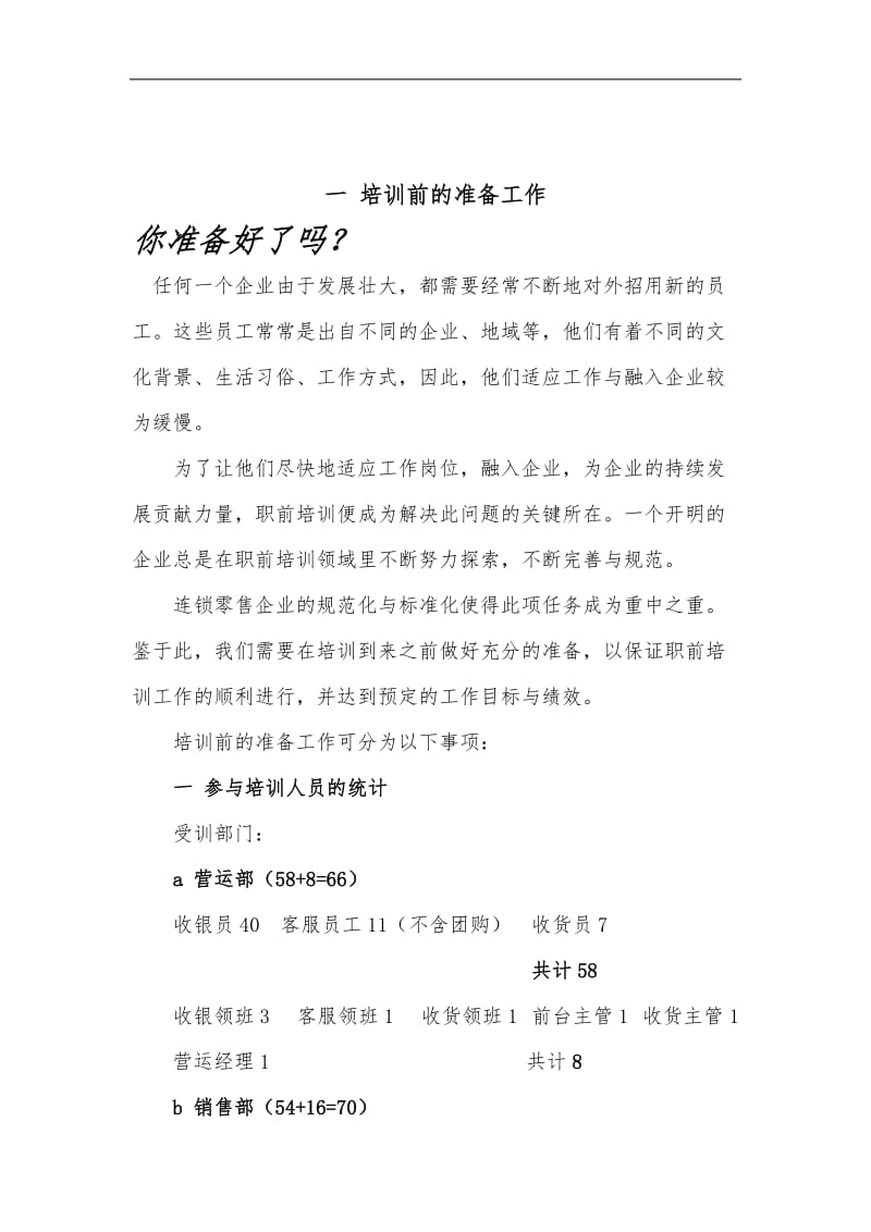 百货公司新员工入职培训指导.doc_第2页