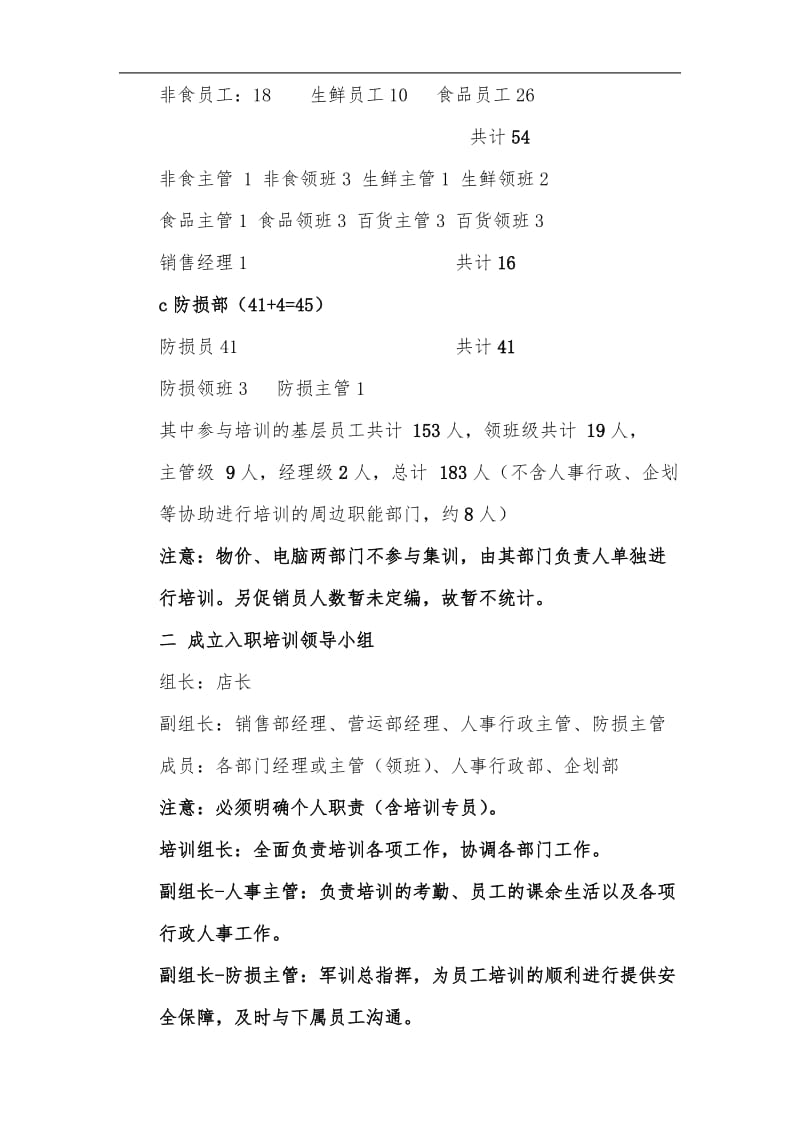 百货公司新员工入职培训指导.doc_第3页