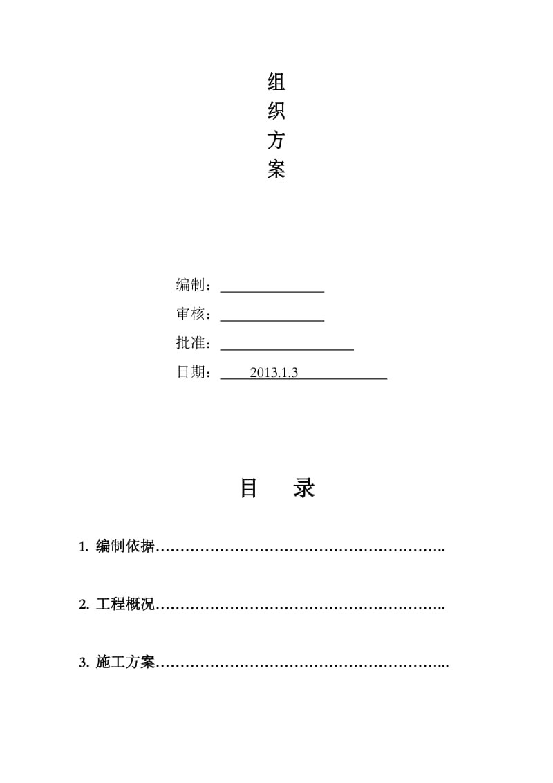 金属屋面施工组织方案名师制作优质教学资料.doc_第2页