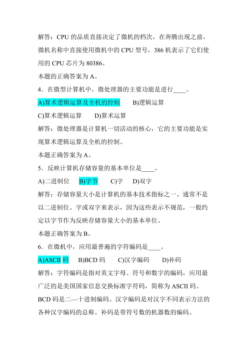 计算机应用基础知识试题带答案名师制作优质教学资料.doc_第2页