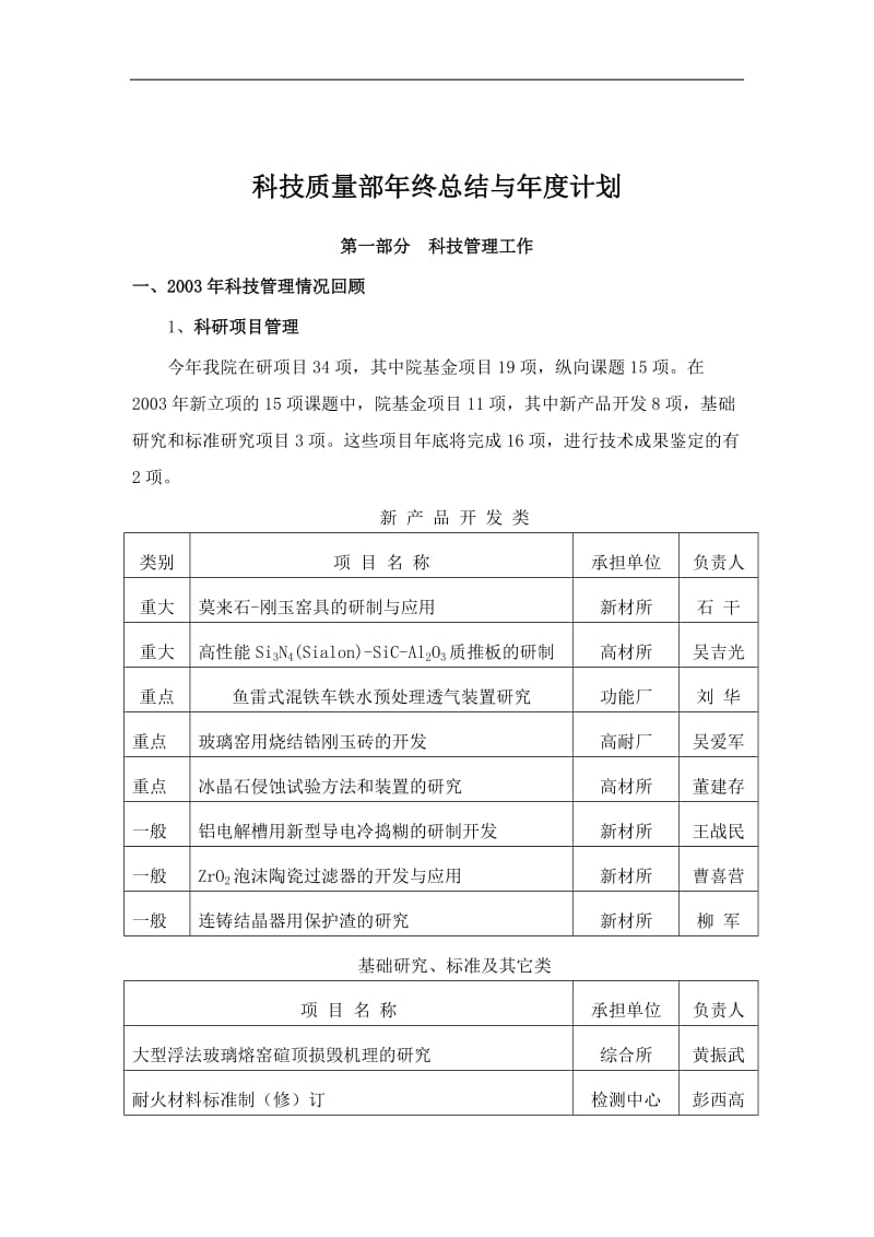 科技质量部年终总结与年度计划.doc_第1页