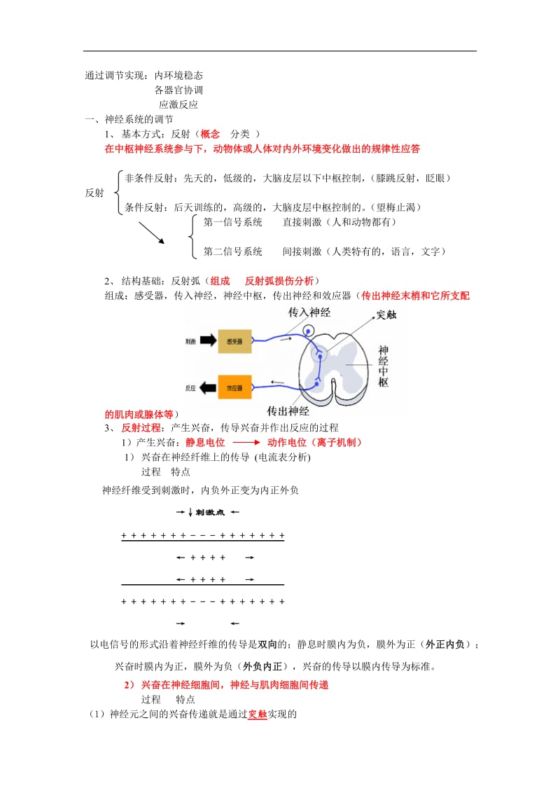 生物必修三知识点总结复习.doc_第3页