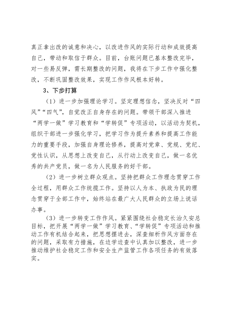 转变作风反对“四风”组织生活会发言材料名师制作优质教学资料.doc_第3页