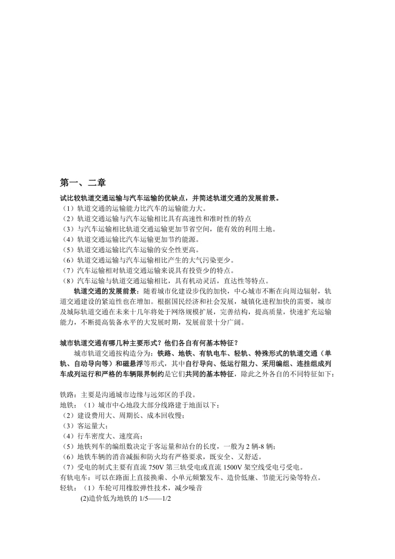 车辆工程复习资料名师制作优质教学资料.doc_第1页