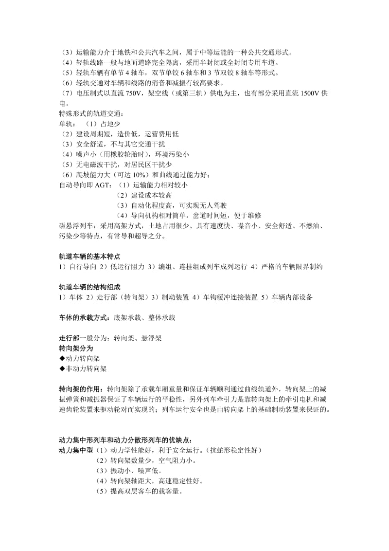 车辆工程复习资料名师制作优质教学资料.doc_第2页