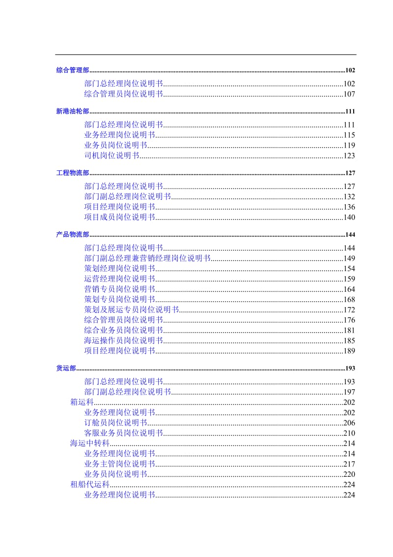 物流公司岗位说明书.doc_第3页