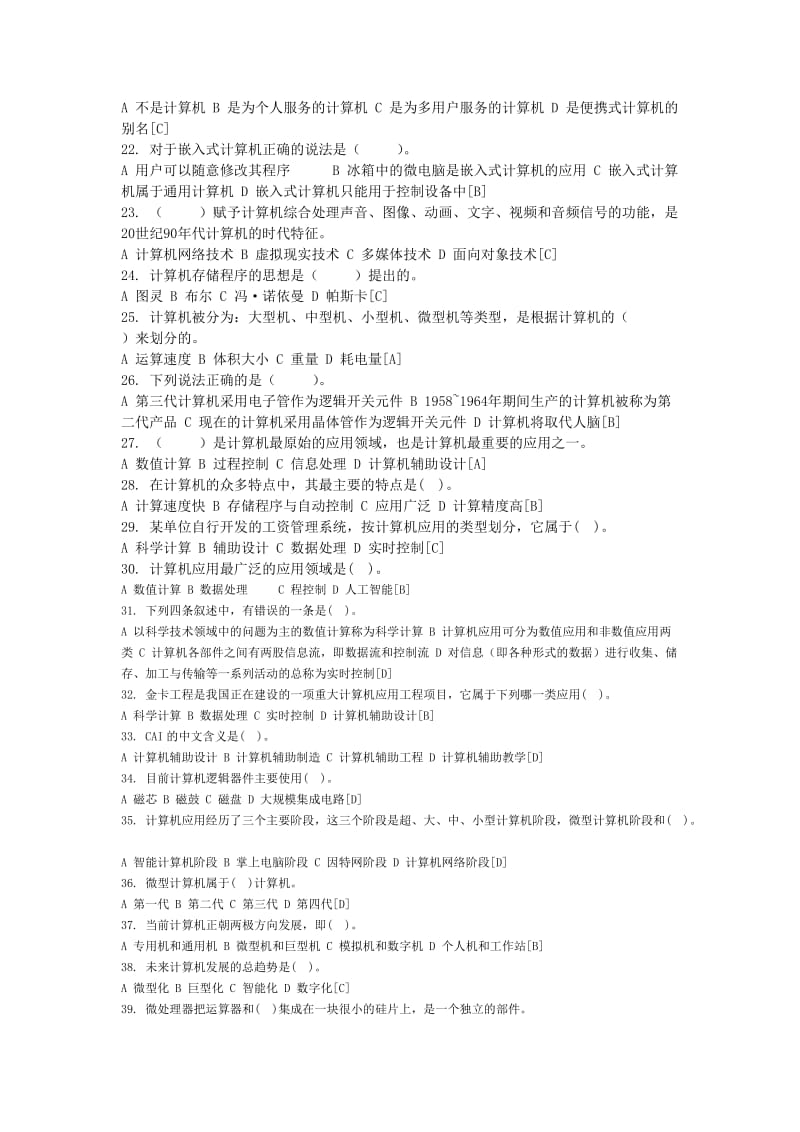 计算机选择题名师制作优质教学资料.doc_第2页