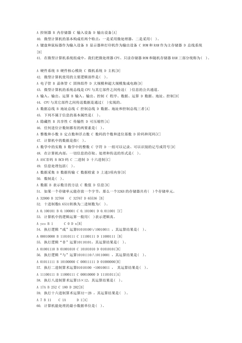 计算机选择题名师制作优质教学资料.doc_第3页